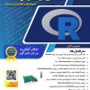 R studio
