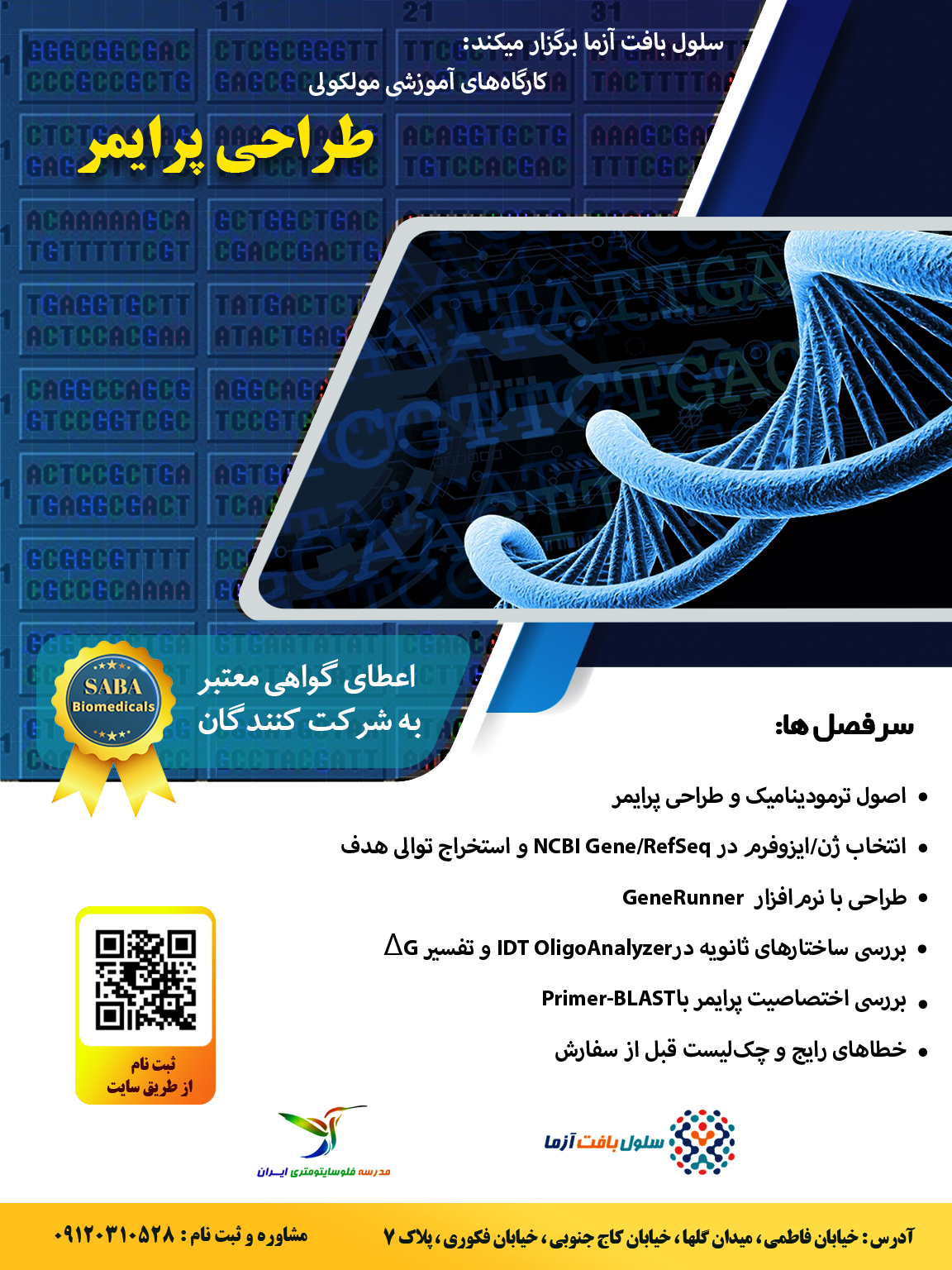 کارگاه طراحی پرایمر